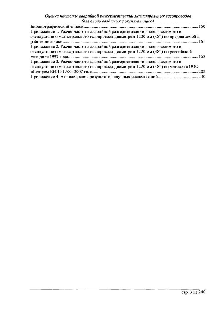 1.2 Статистические данные но аварийности на МГ