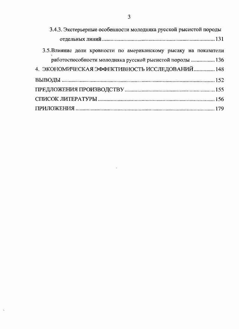 1.2.2. Роль маточных семейств и гнезд в селекции порол лошадей 