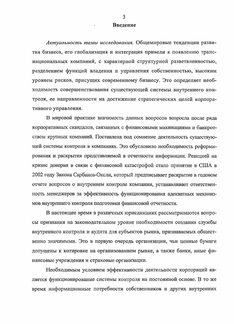 1.2. Система внутреннего аудита и ее организационная модель 