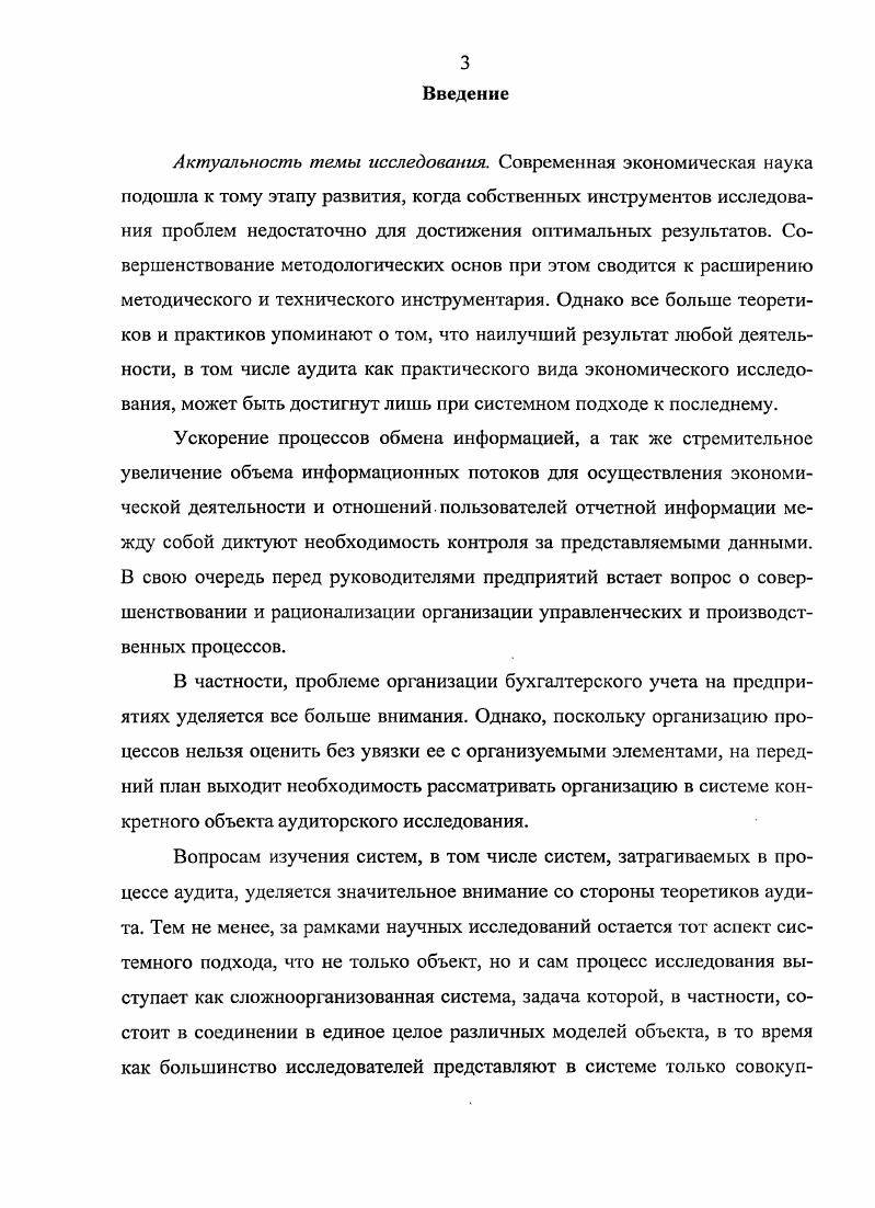 1.1 Системы бухгалтерского учета и аудита, их сущность и содержание.