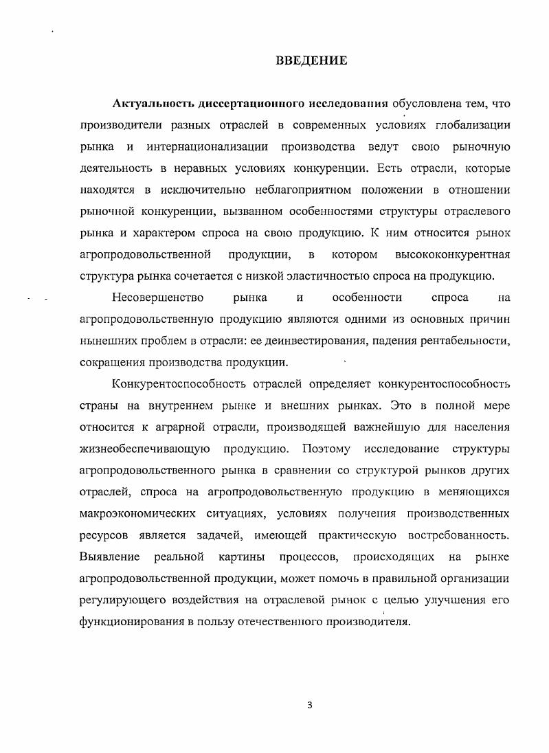 1.2. Рынок агропродовольственной продукции в системе отраслевых рынков 