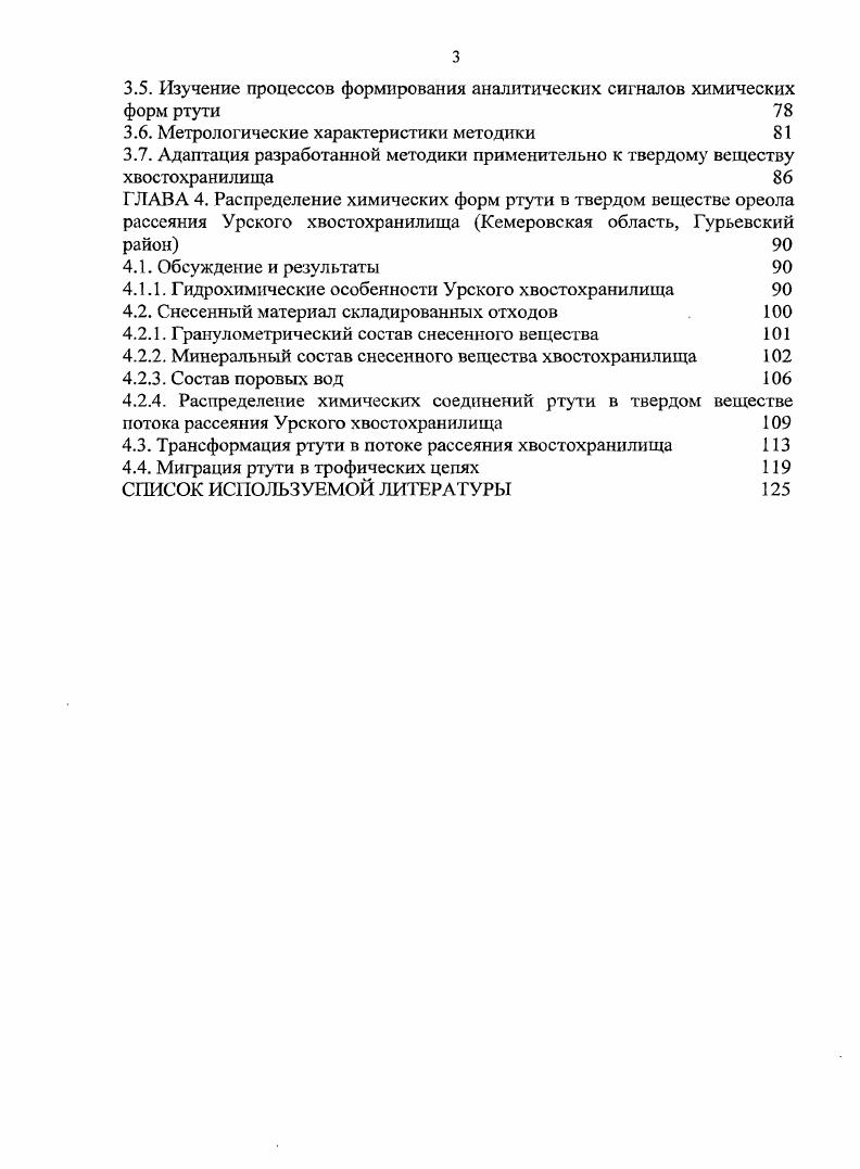 1.4. Токсические свойства различных химических форм ртути 