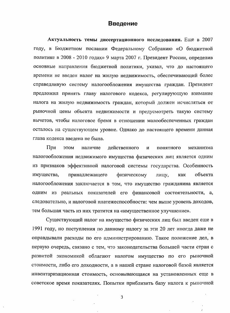 1.1. Характеристика недвижимого имущества как объекта экономических отношений. 