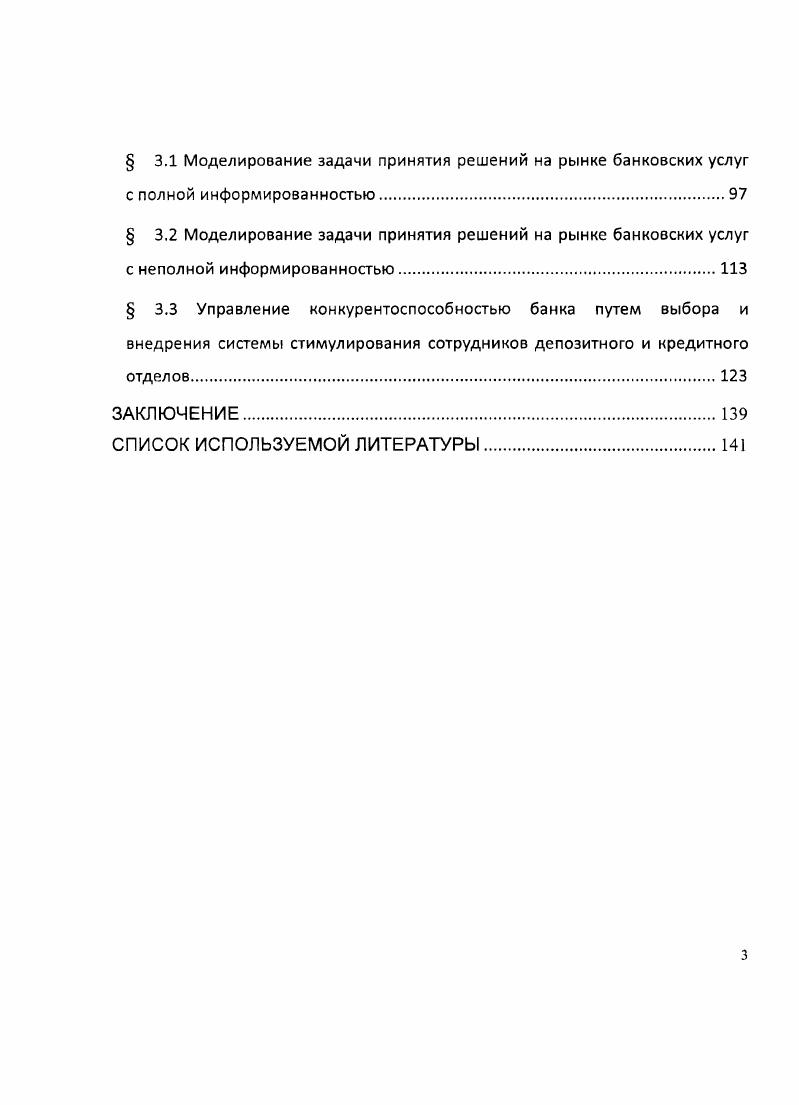  1.1 Развитие конкуренции в банковской сфере