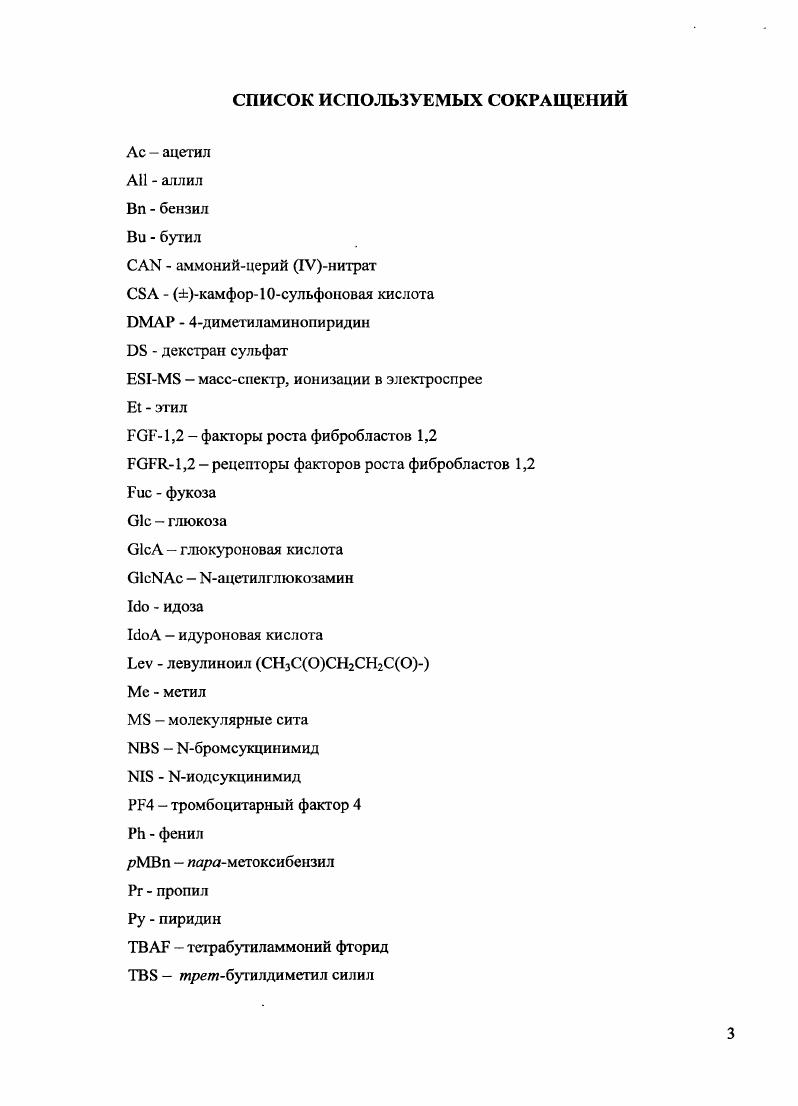  молекулярные сита бромсукцинимид I иодсукцинимид 4 тромбоцитарный фактор 4 фенил