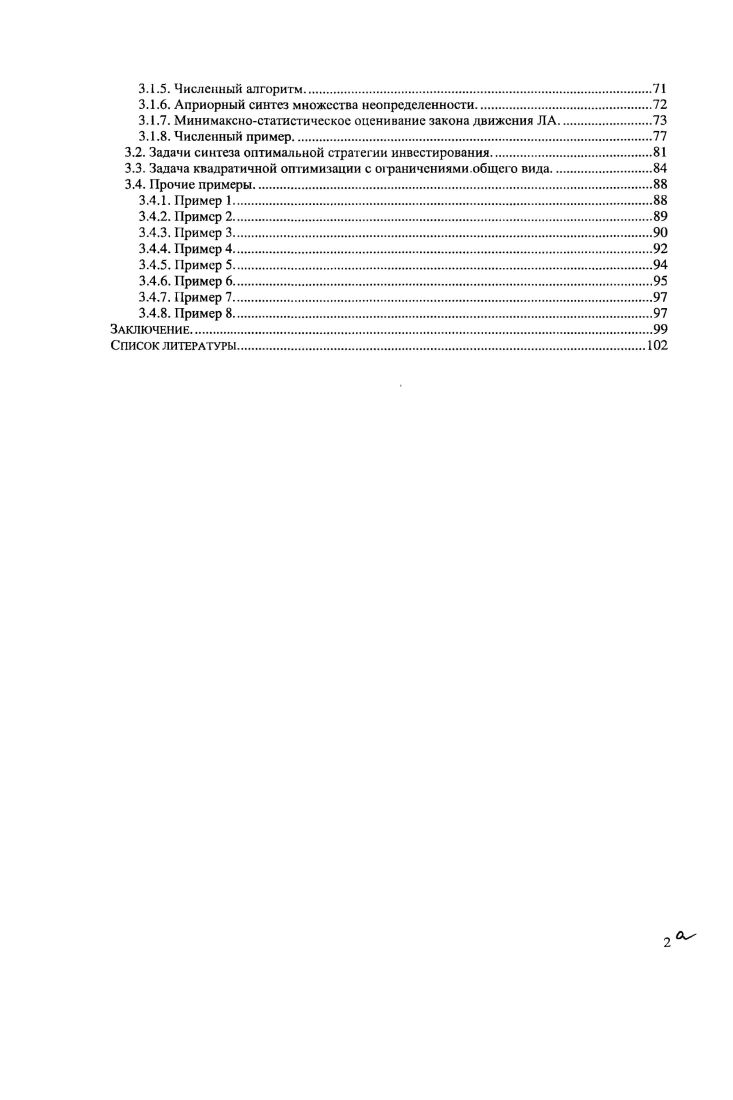 3. Математические методы обработки информации в неопределенностохастических моделях