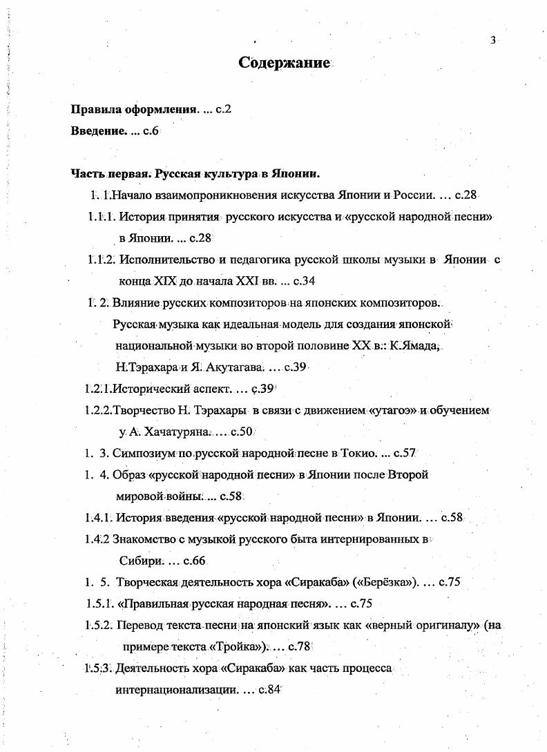 1. 1.Начало взаимопроникновения искусства Японии и России. . с.