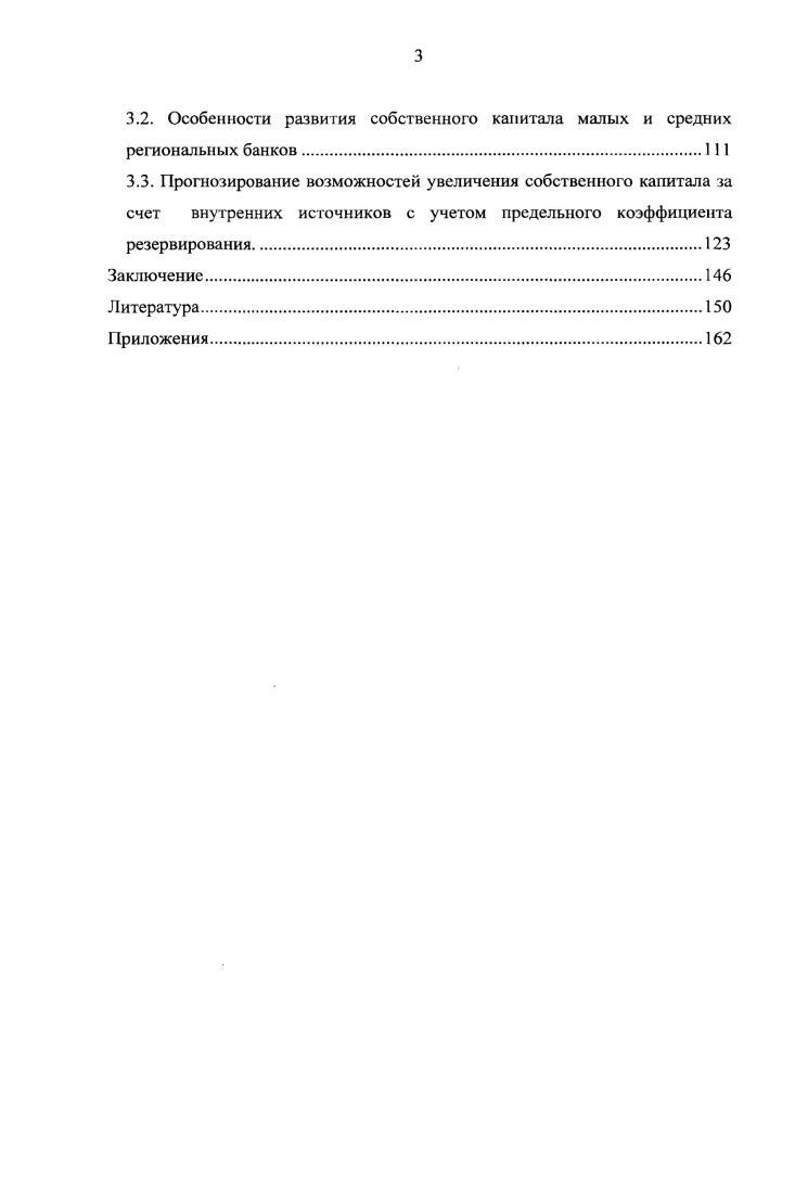1.2. Специфика формирования собственного капитала коммерческого банка.