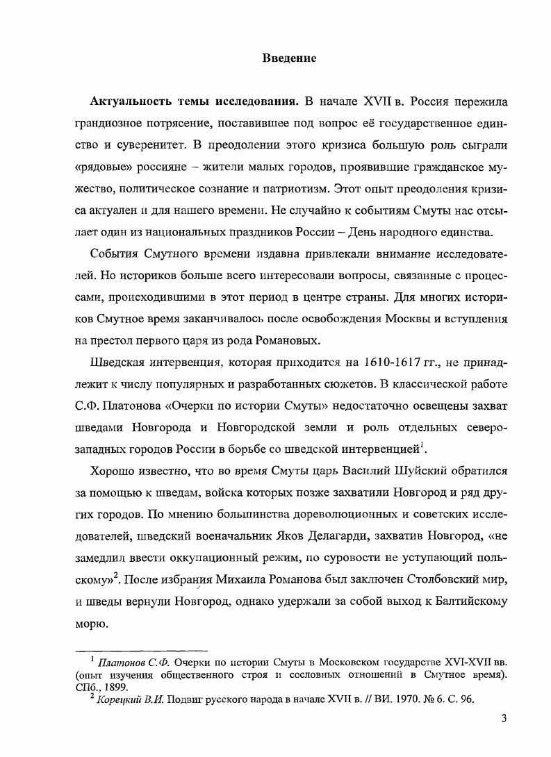  1. Русскошведские отношения к началу XVII века.