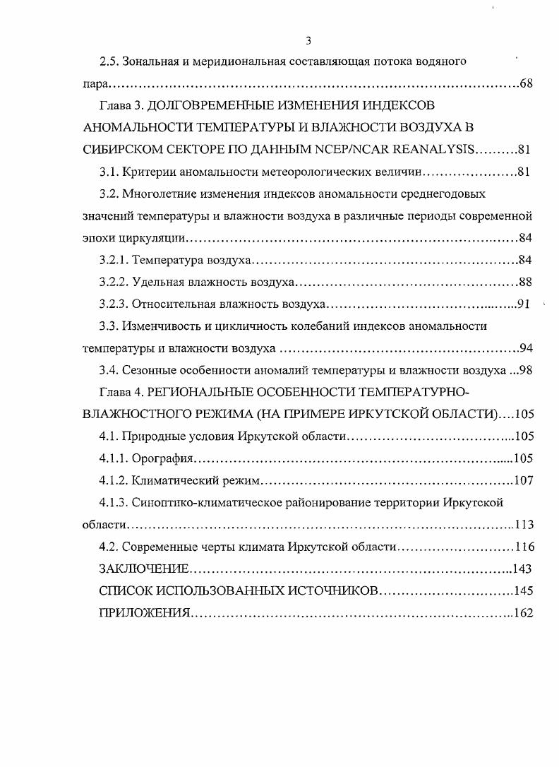 1.3.Причины изменений н методы исследований современного климата .