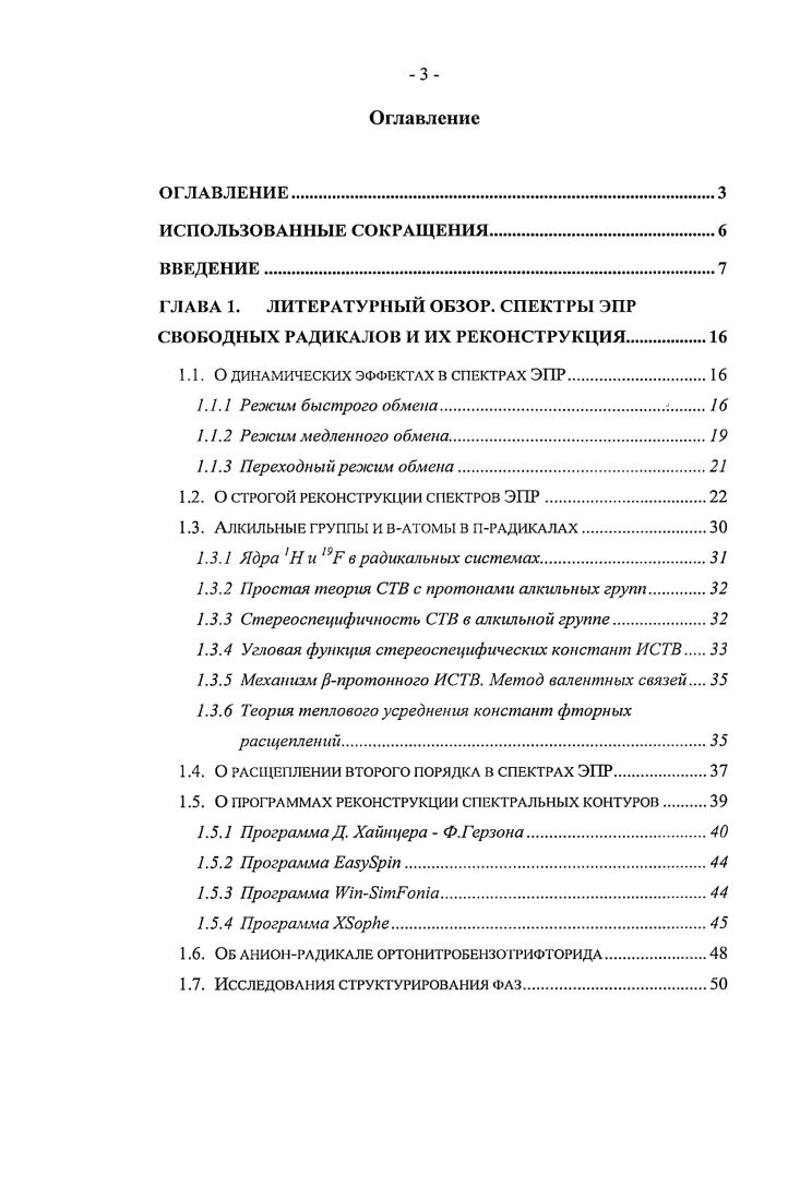 1.1. О ДИНАМИЧЕСКИХ ЭФФЕКТАХ В СПЕКТРАХ ЭПР1 