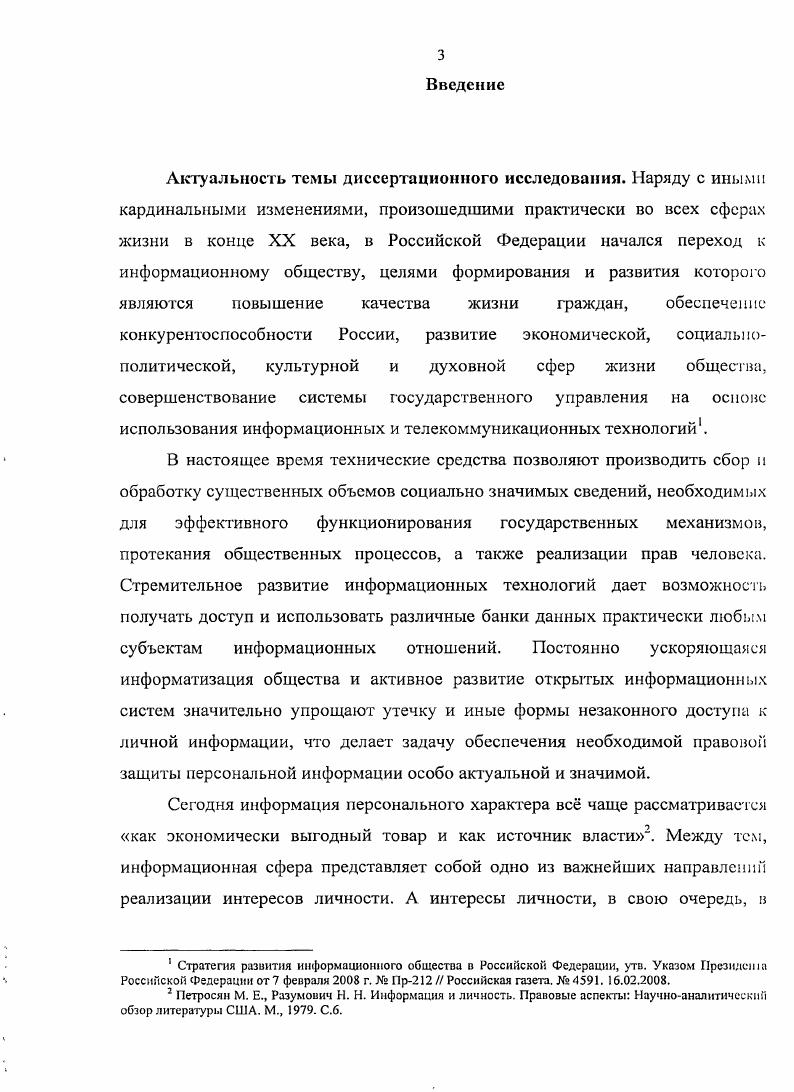 2. Понятие, правовая природа и виды персональных данных