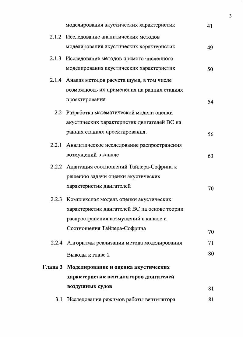 Акустическая безопасность как важный компонент безопасности воздушного транспорта