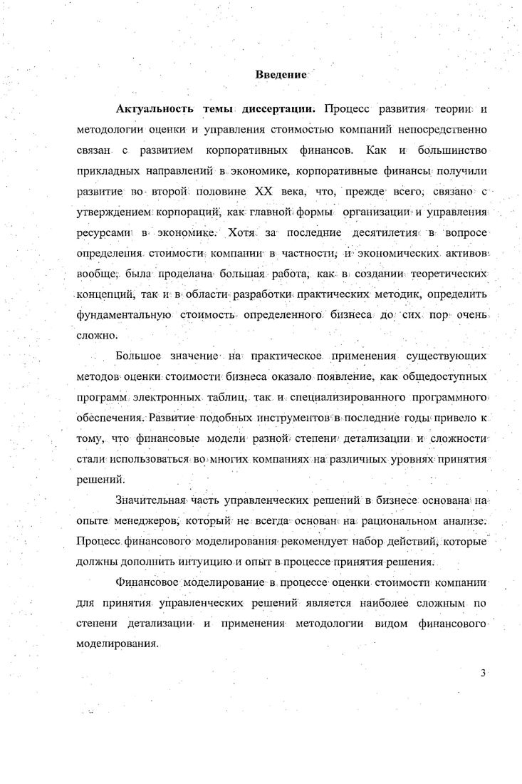 1.1. Исследование концепции стоимости компании.