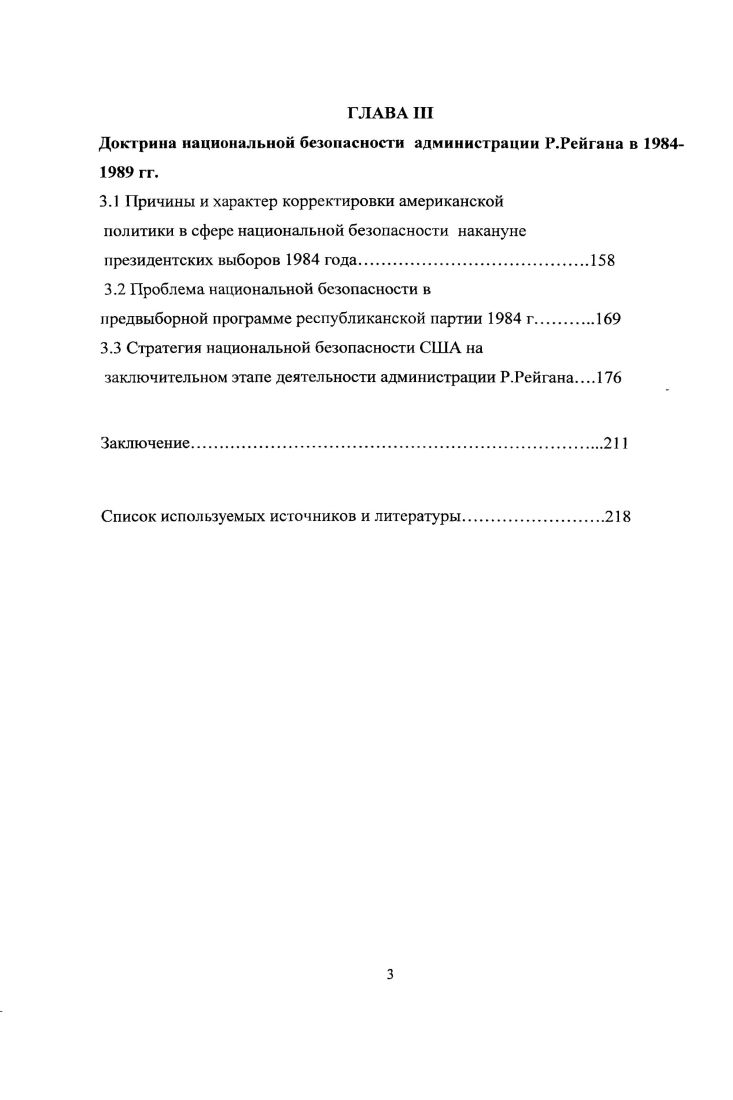 1.1. Национальная безопасность в американской внешнеполитической традиции.
