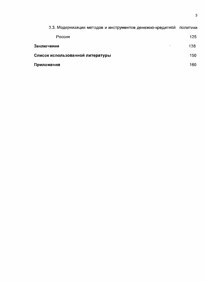 1.2. Теоретические концепции разработки и реализации денежнокредитной политики 
