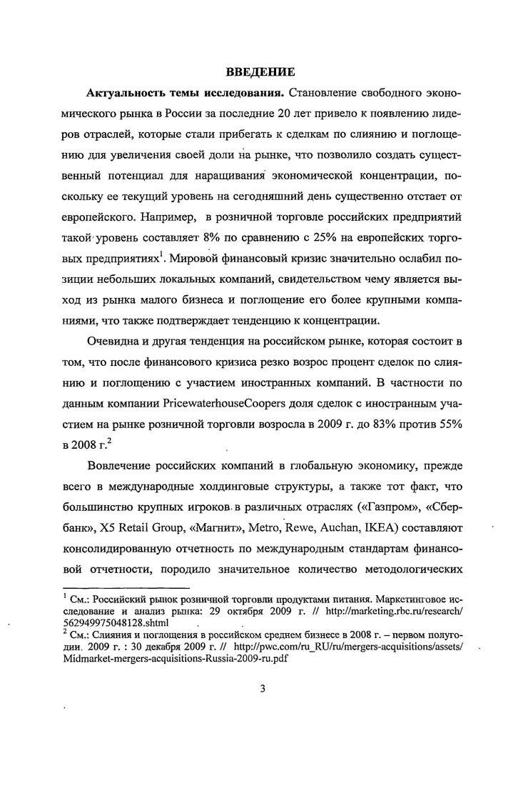 2.2. Особенности учета сделок по слиянию и поглощению при субконсолидации.