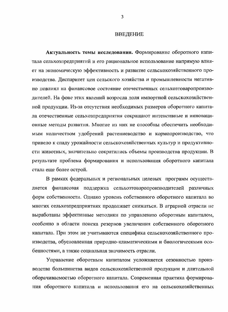 сущность функционирования оборотного капитала 