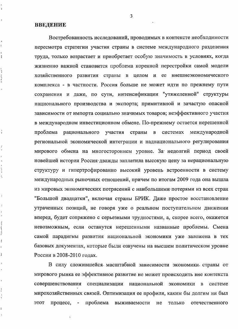 1.3 Современный профиль международной специализации экономики России