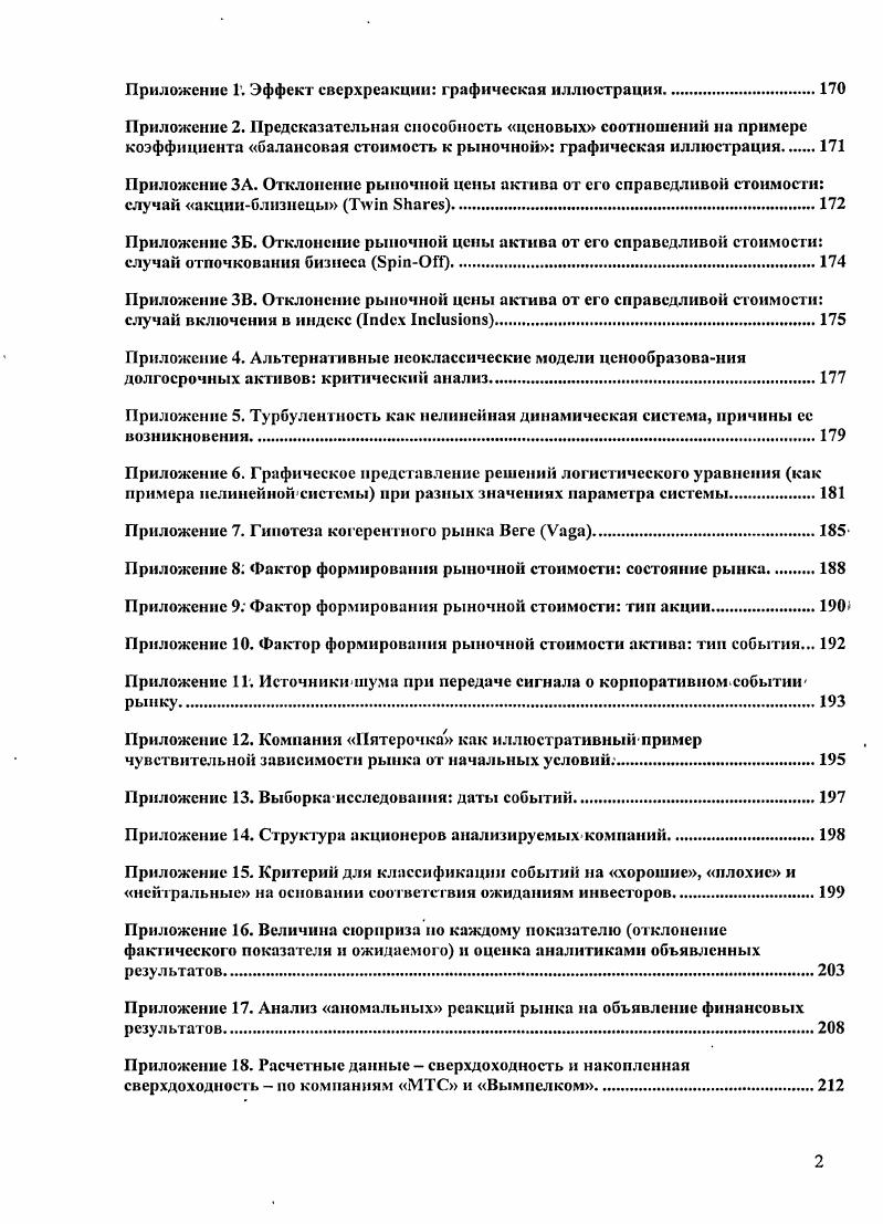 . моделированию ценообразования на рынке капитала.