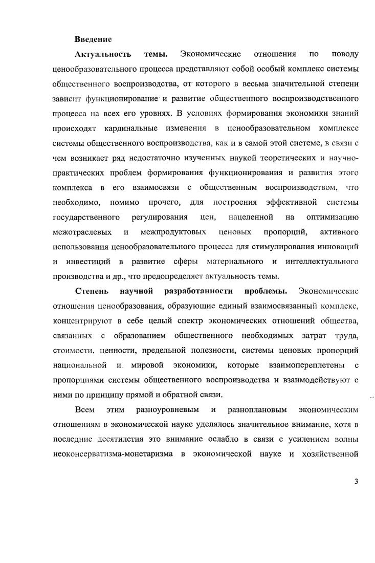 1.1. Динамика общественнонеобходимых затрат, стоимости и полезности,