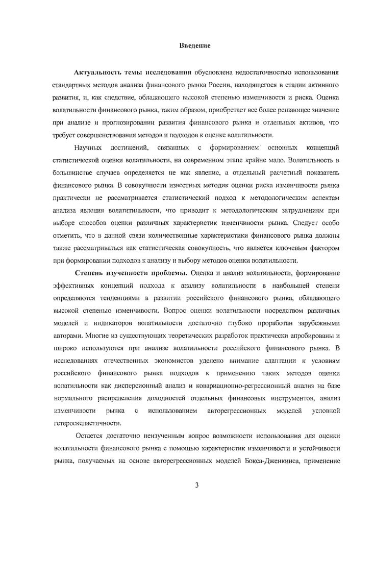 1.3. Классификация методов оценки волатильности финансового рынка.