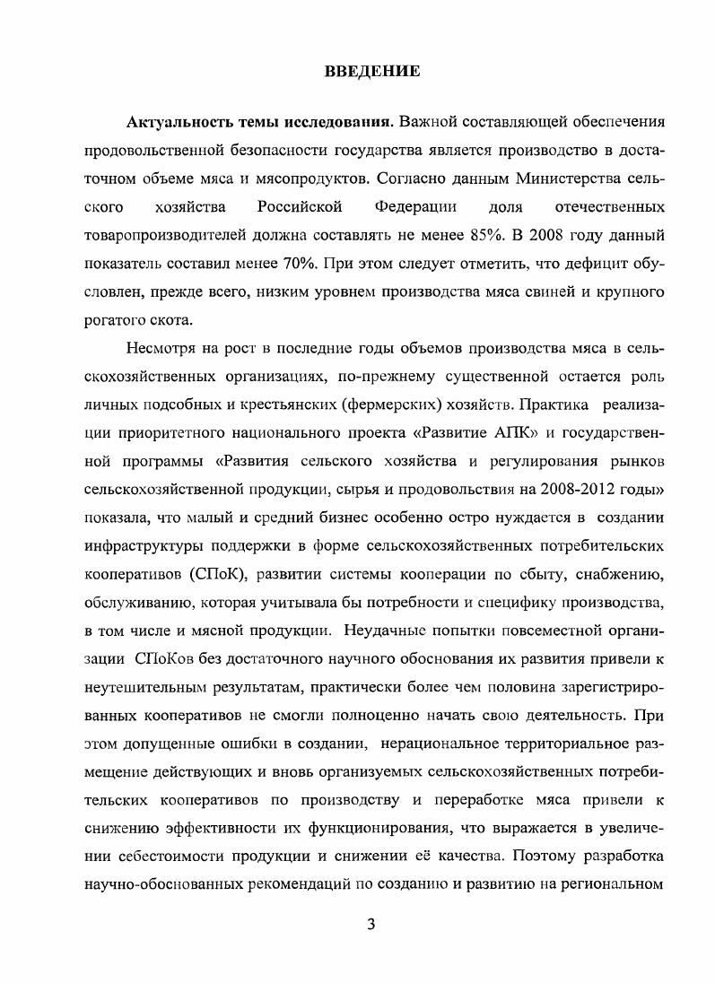 
1.2 Развитие сельскохозяйственной кооперации в России и за рубежом .