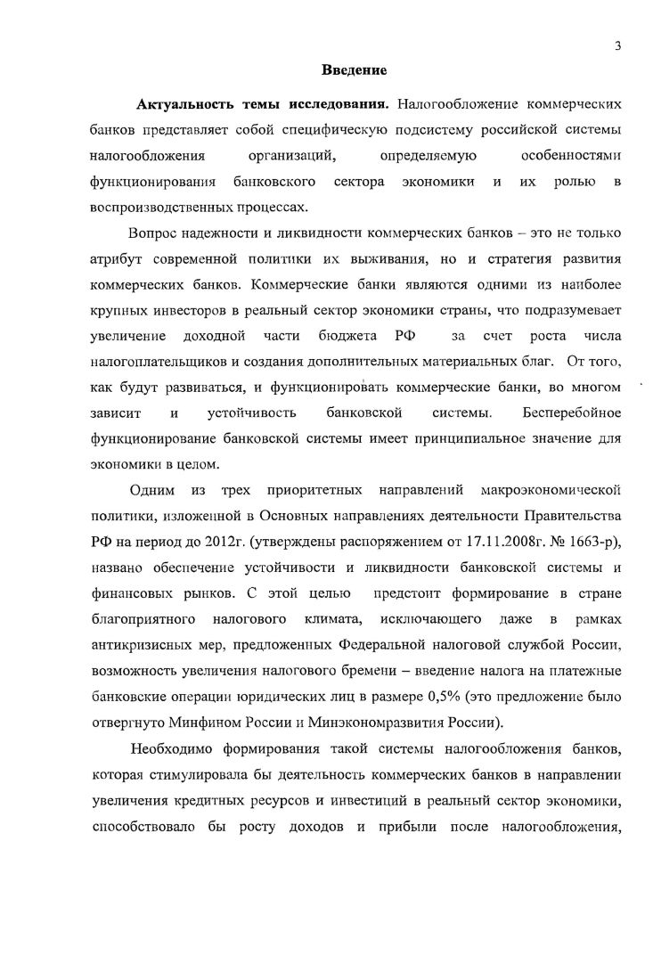 коммерческих банков в Российской Федерации 