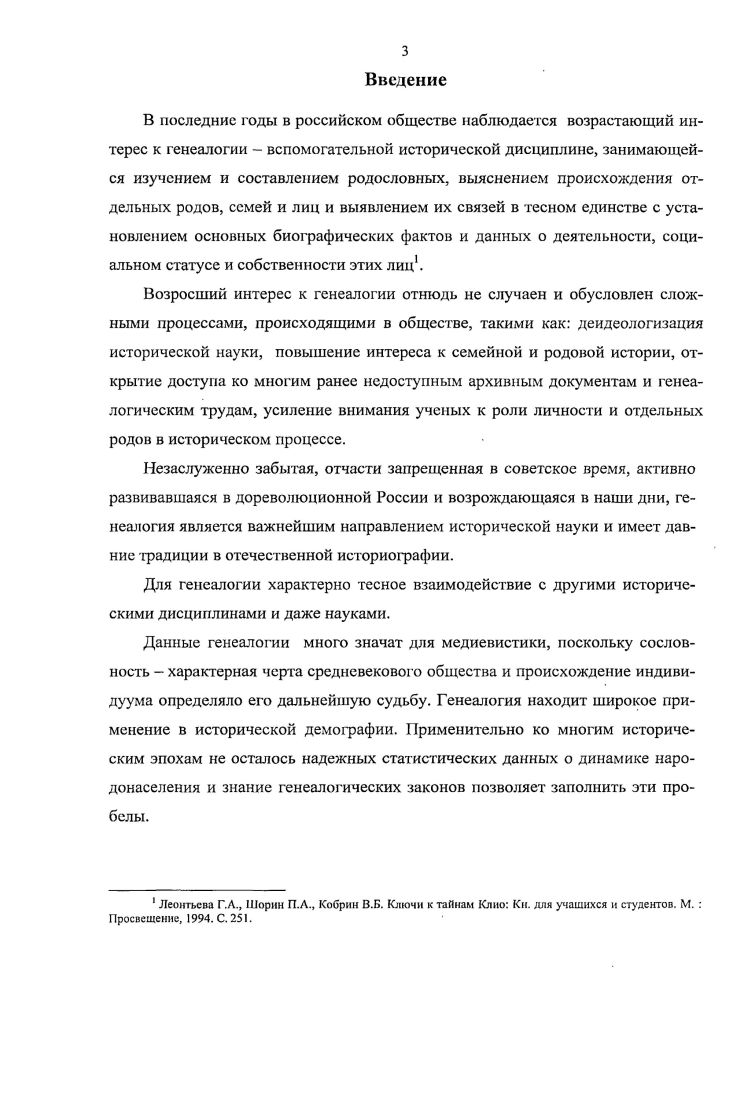 1.1. Генеалогия как научная дисциплина.