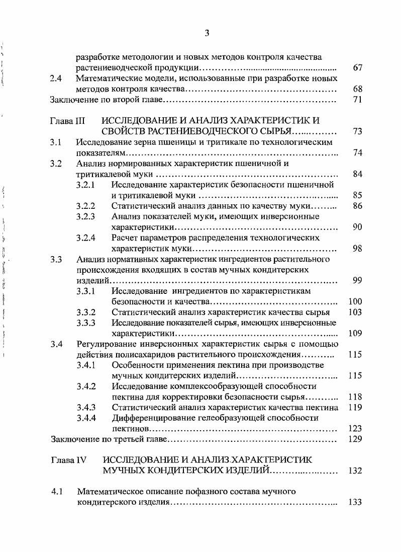 РАСТЕНИЕВОДСТВА И МЕТОДАХ КОНТРОЛЯ ИХ КАЧЕСТВА 