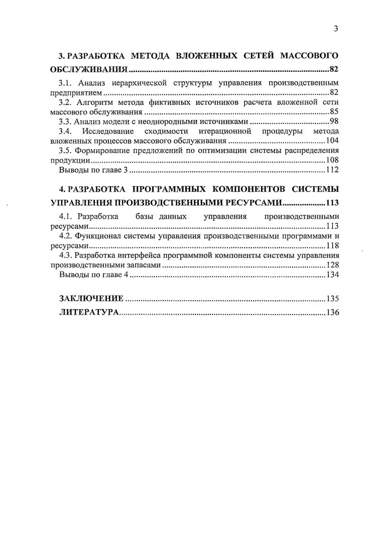 1.2. Классификация и типы моделей планирования производственных программ.
