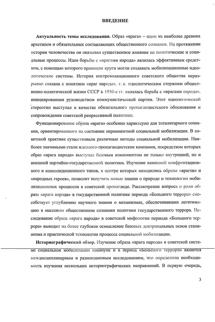  I редпосылки формирования образа врага народа 