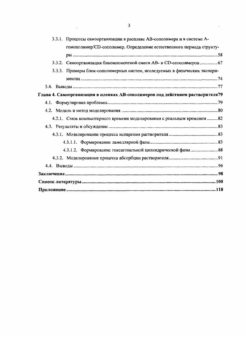 1.1. Фазовое поведение блоксополимеров теория и эксперимент
