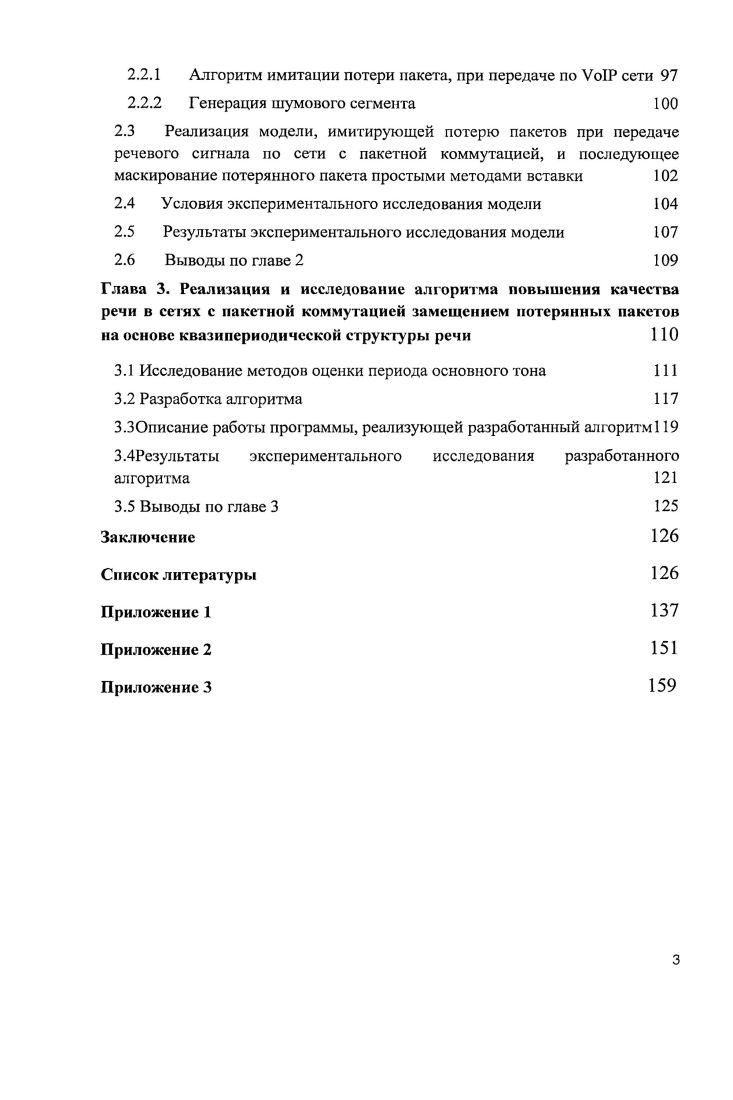 1.1. Анализ процесса передачи речевого трафика по сети   