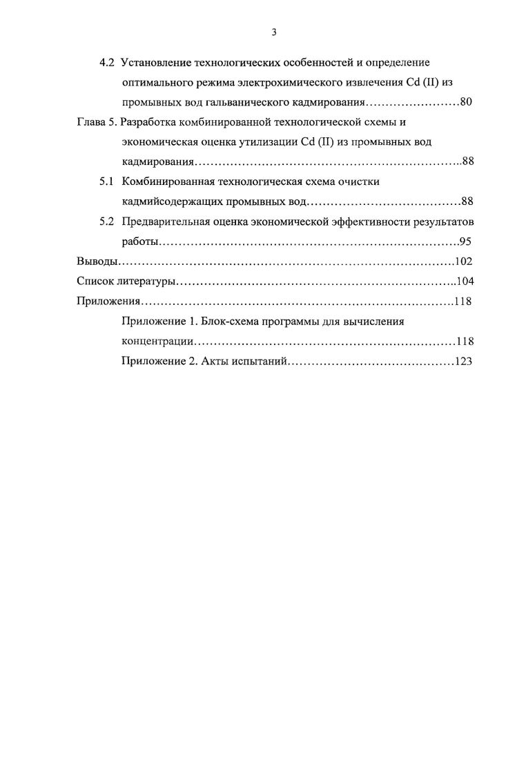 1.3 Кинетика электровосстановления Сс1 из водных растворов