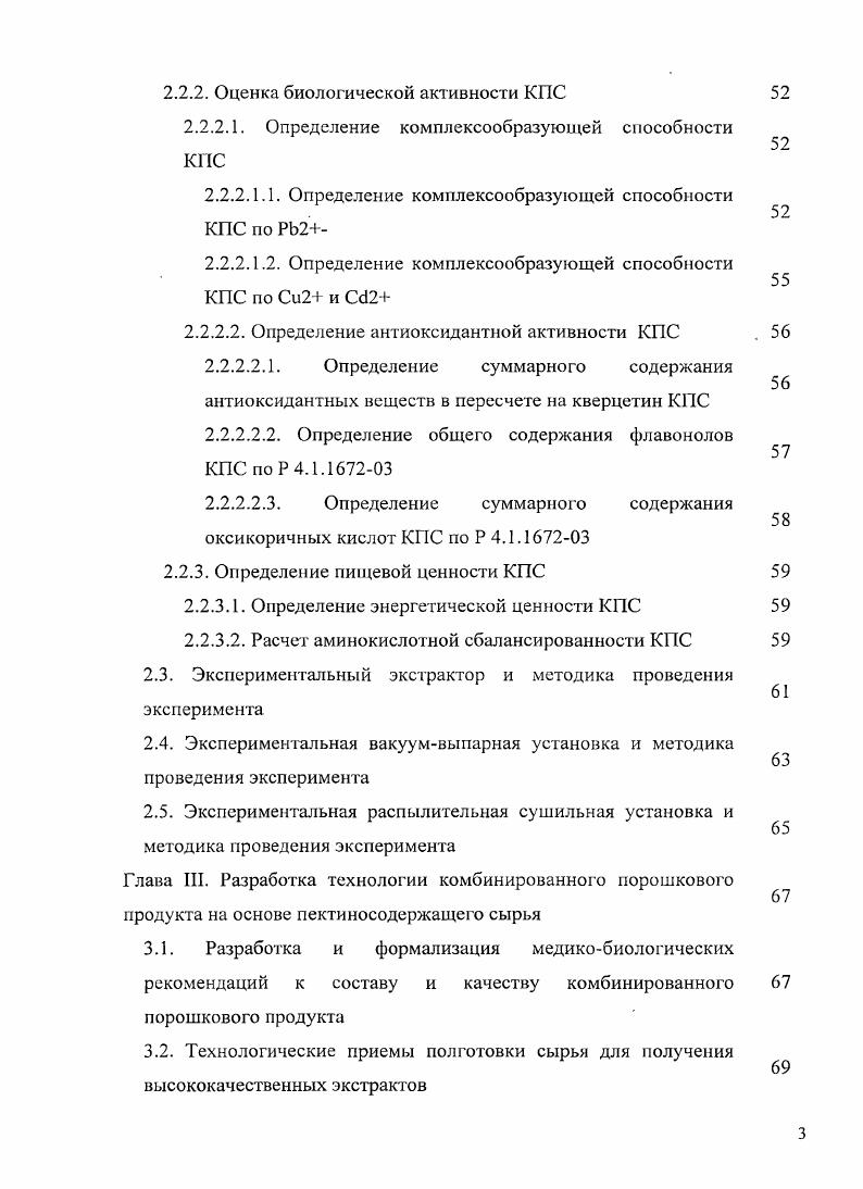 1.2. Современные технологии получения пектинов и