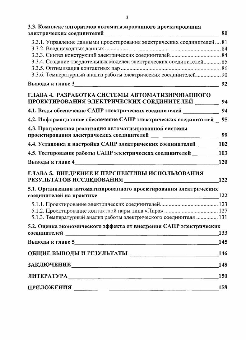 1.2. Применение электрических соединителей в практике 