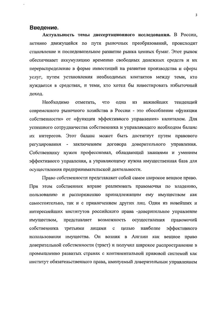1.1. Доверительное управление имуществом как основа формирования общих