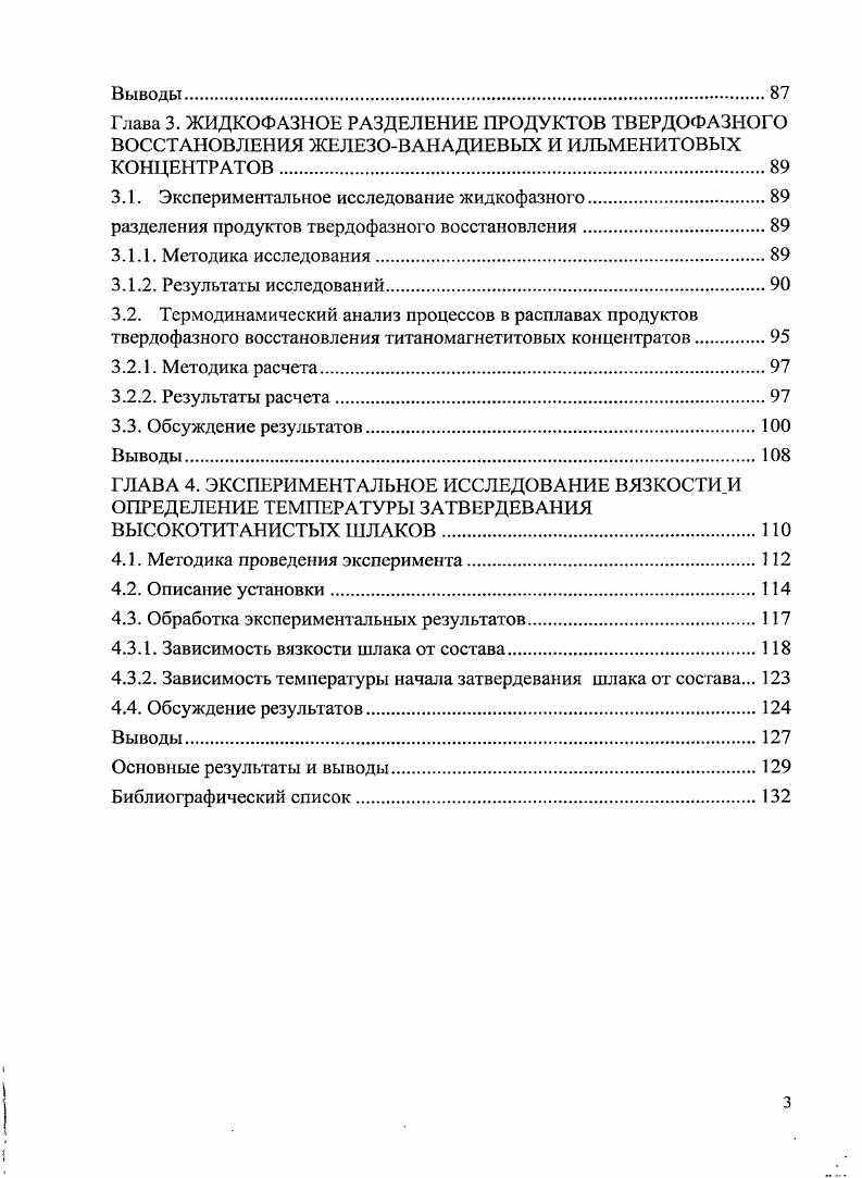 1.1. Месторождения титаномагнетитовых руд Южного Урала.