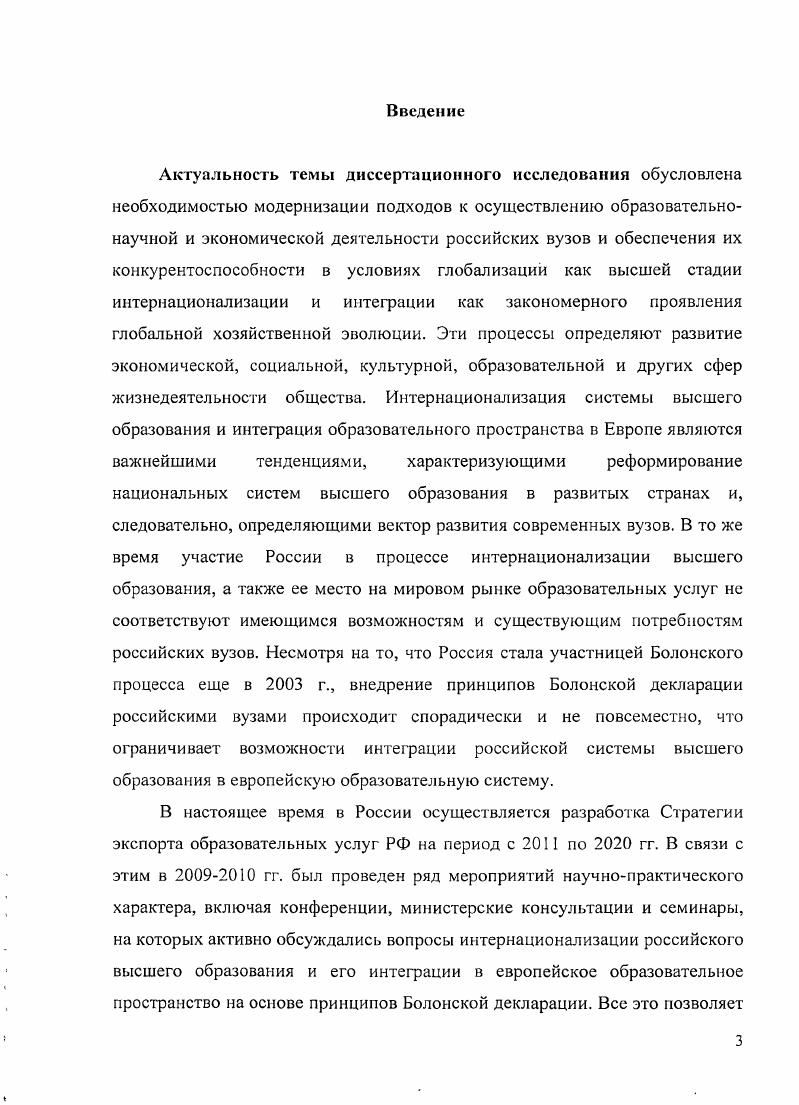 1.1. Развитие вуза как фирмы в рыночной среде