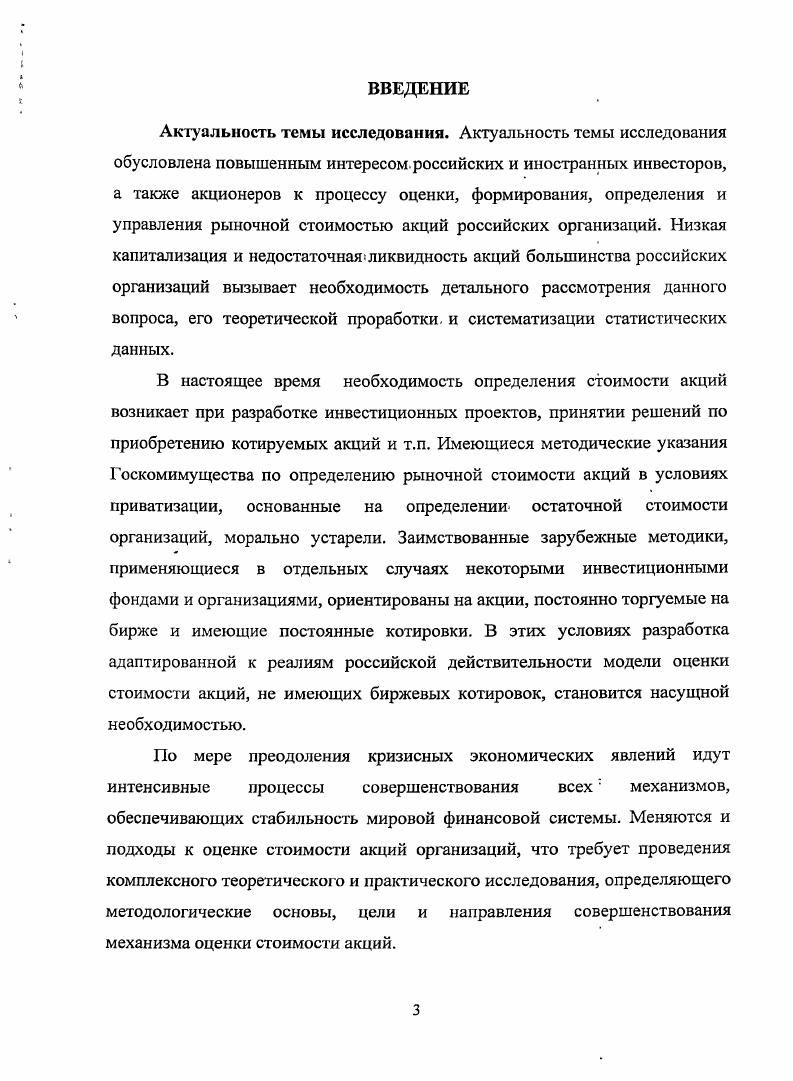1.1. Сущность оценки стоимости акций организаций.