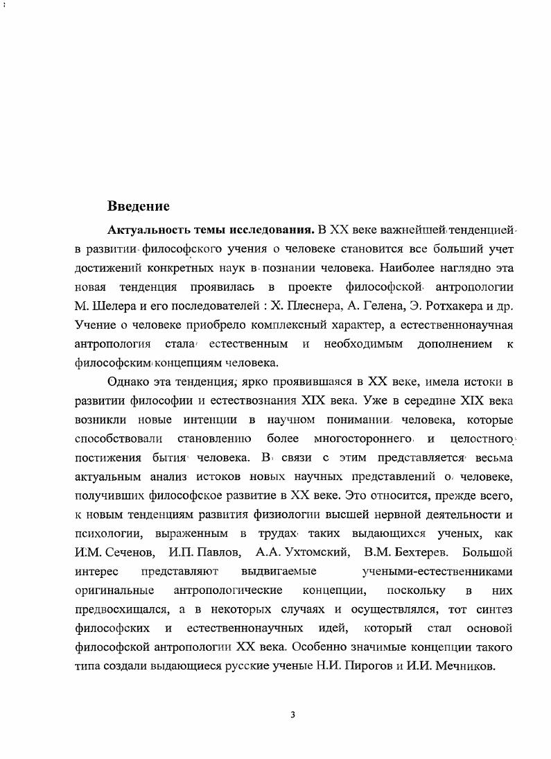 человеке антропологические идеи Н.И. Пирогова