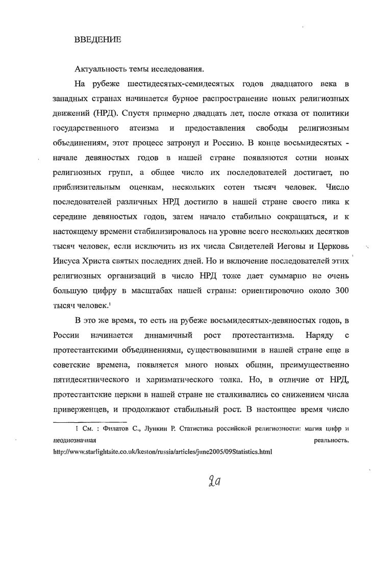 1.1. Проблемы типологии НРД. Миропринимающие и мироотрицающие движения. Стр.9.