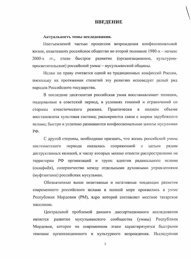 1.1. Ислам в России основные тенденции развития.