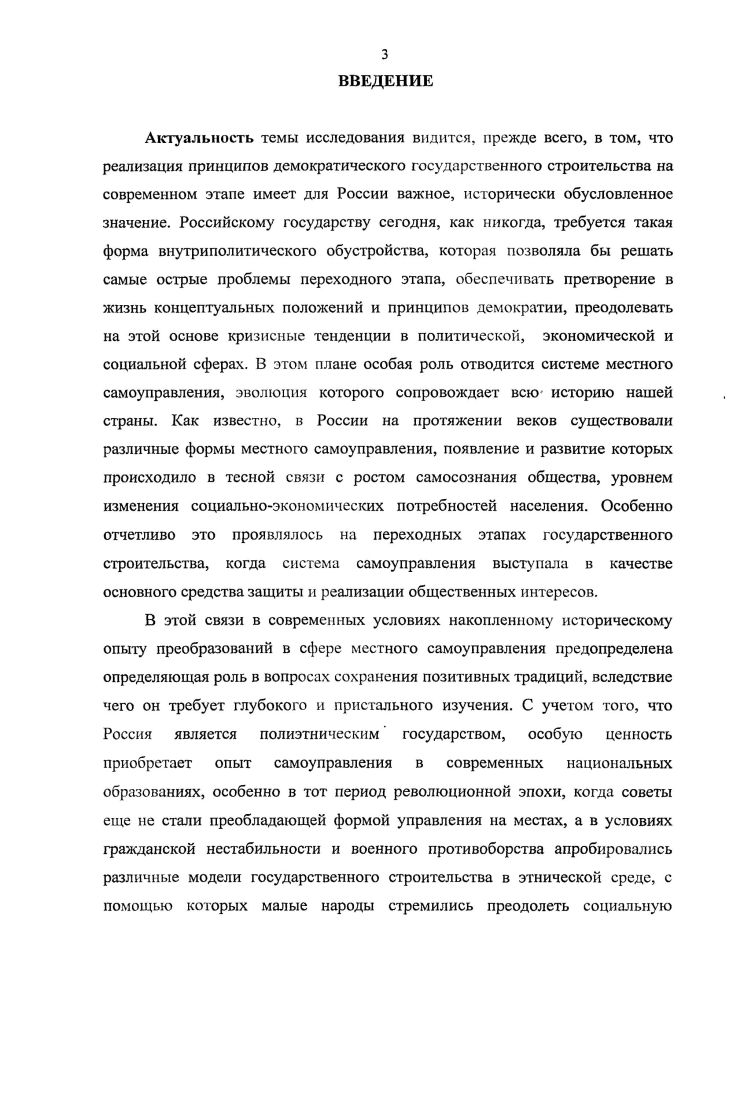 местного самоуправления в дореволюционной России