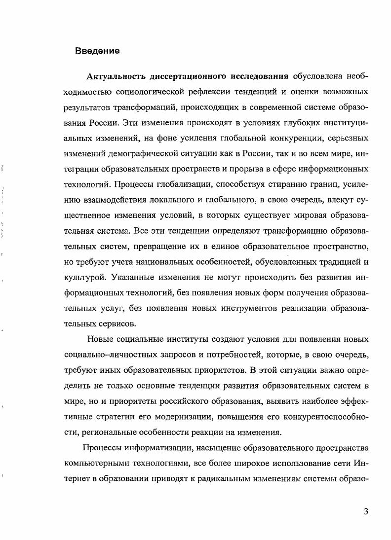 2. Виртуализация образовательных сервисов в социальном контексте информатизации.