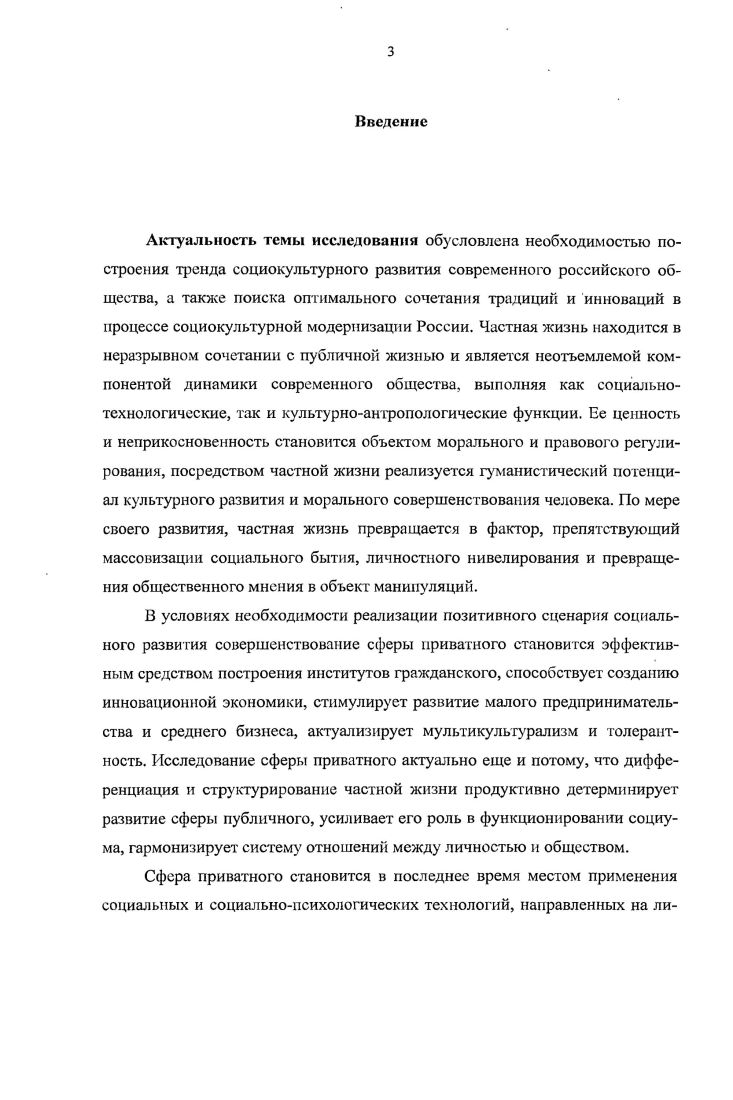 1.3. Социокультурные характеристики сферы приватного в современном обществе