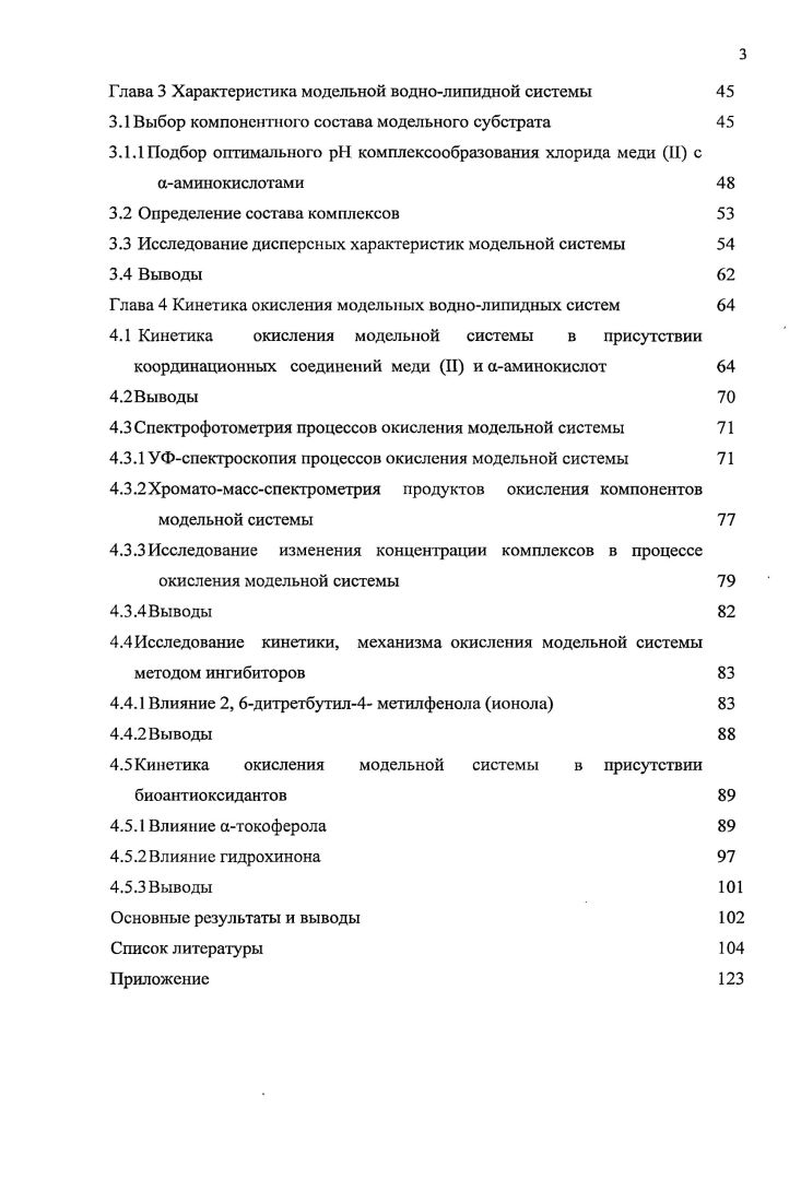 1.1 Кинетика и механизм жидкофазного окисления углеводородов