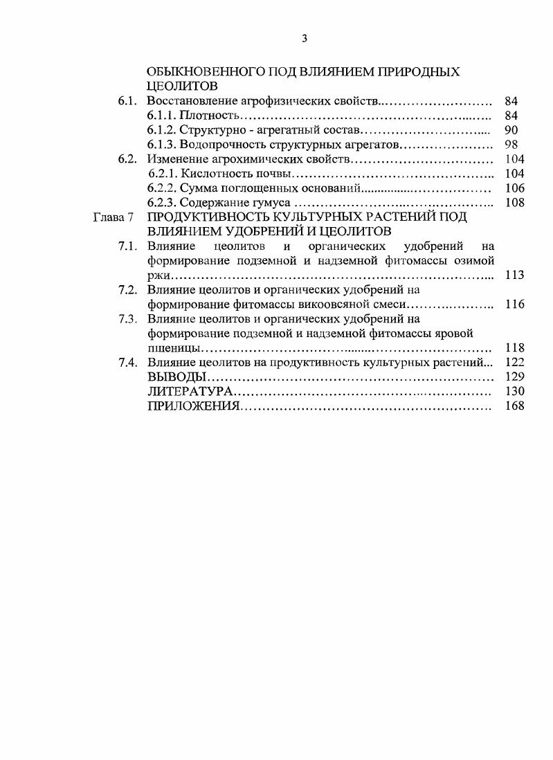 1.5. Почвенный покров Зауралья Республики Башкортостан 