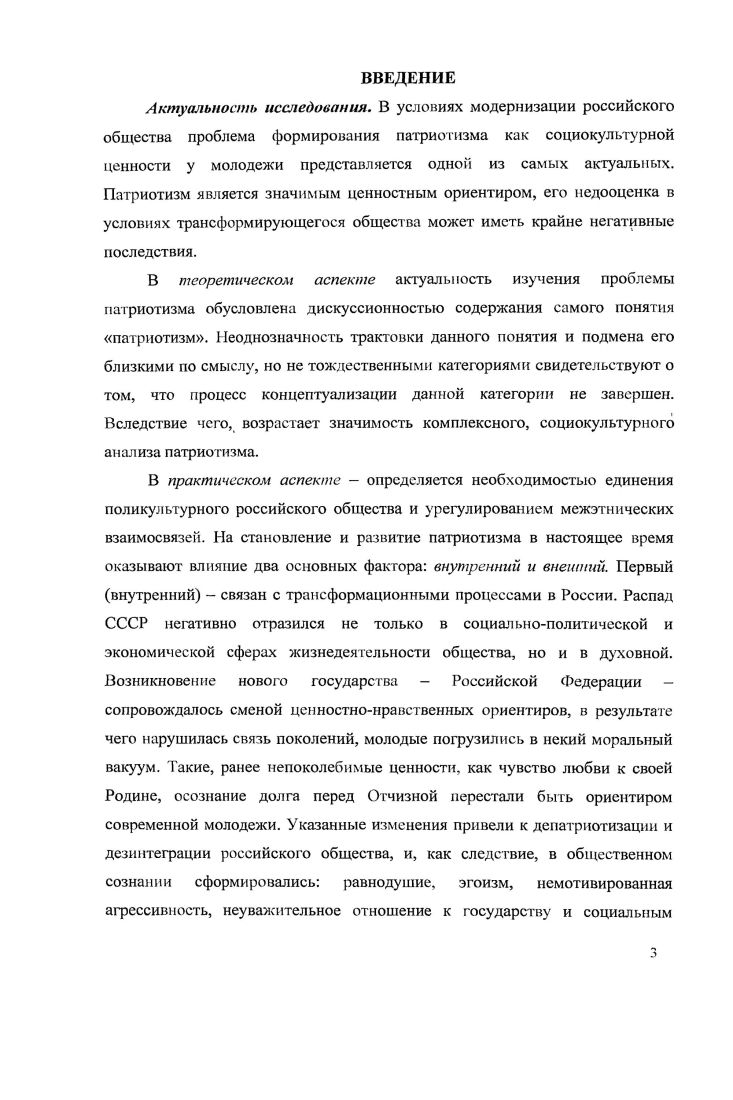 1.1. Генезис и социокультурное содержание патриотизма.